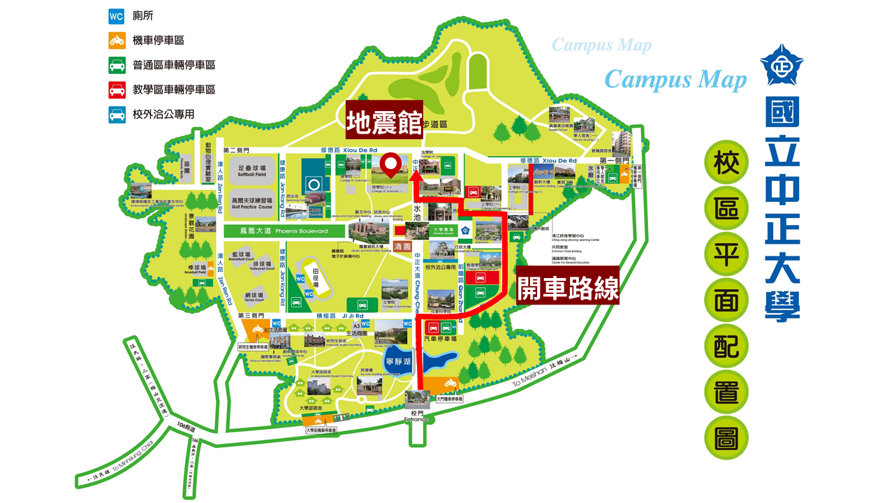圖為開車路線，從校門口經寧靜湖後右轉創新路，至工學院前左轉，行駛經教育學院至中正大道即抵達理學院門口