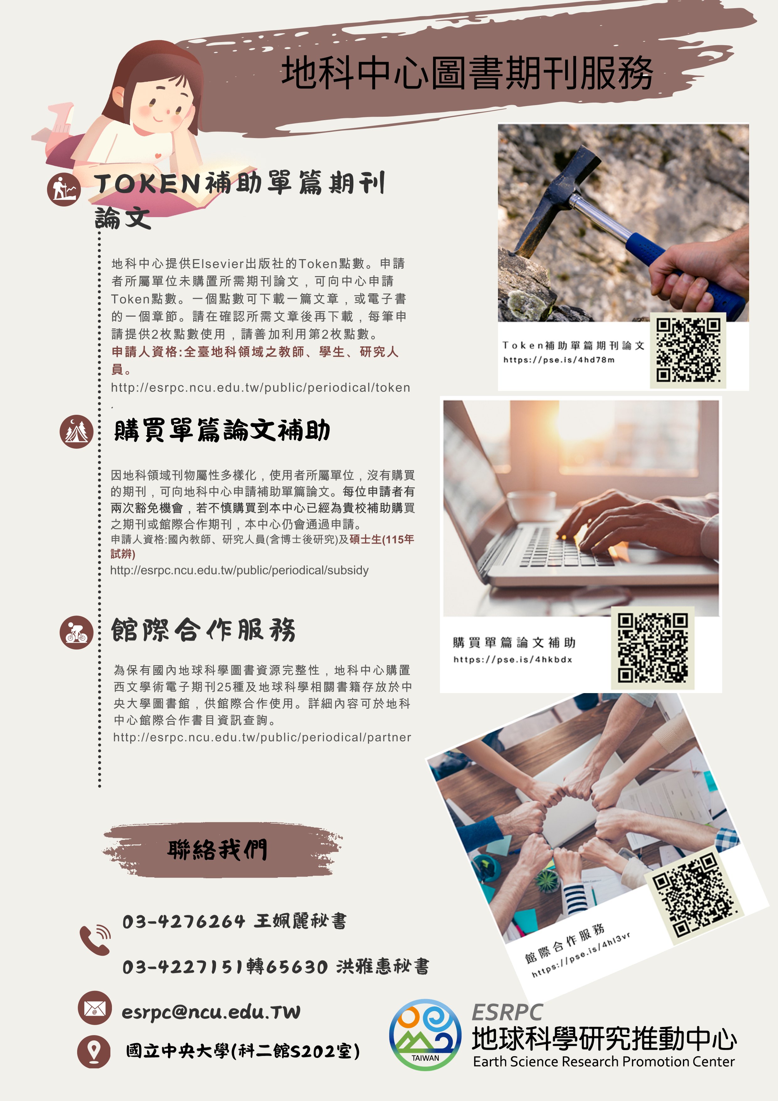 地科中心圖書期刊服務補助宣傳圖