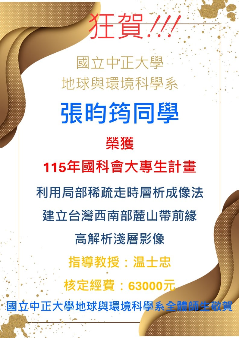 張昀筠同學獲115年國科會大專生計畫補助