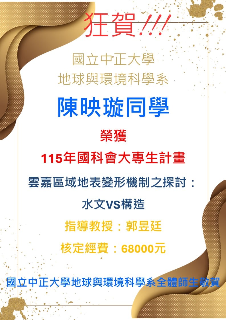 陳映璇同學獲115年國科會大專生計畫補助